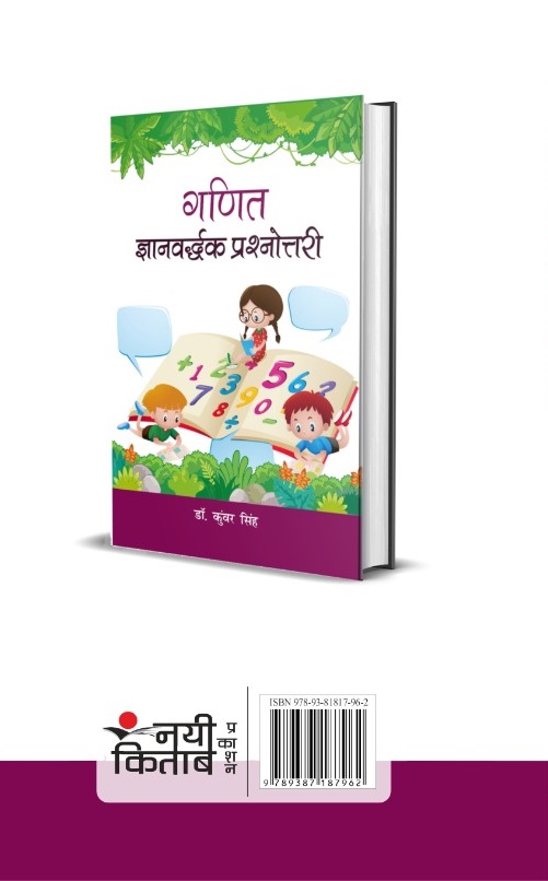 Ganit Gyanvardhak Prashnotri